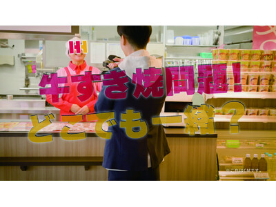 ほっかほっか亭の新TVCM「牛すき焼問題!どこでも一緒?」篇が公開!冬の人気No.1メニュー「牛すき焼弁...