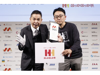 あたたかいお持ち帰り弁当のパイオニア『ほっかほっか亭』創業50周年を前に「日本ネーミング大賞2025」で...