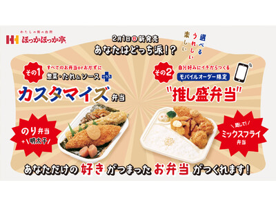 お得な“カスタマイズ”と、好きなだけアレンジ可能な“推し盛弁当”！約9か月のトライアル販売を経て、ついに...