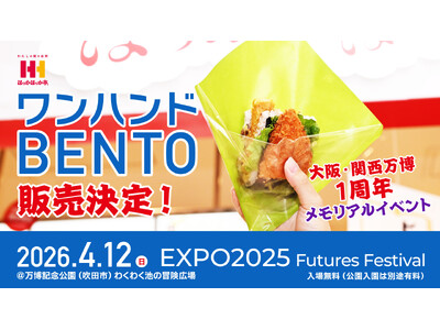 完売続出の「ワンハンドBENTO」が4月12日（日）に万博記念公園に帰ってくる！大阪・関西万博1周年メモリアルイベントへほっかほっか亭が出店！