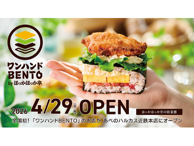 【4月29日オープン】あべのハルカス近鉄本店に「ほっかほっか亭」新業態が登場！22万食超の万博グルメ「ワンハンドBENTO」進化系メニューの全貌を公開！