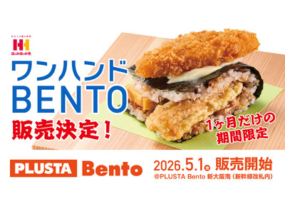 ほっかほっか亭の万博グルメ『ワンハンドBENTO』が新大阪駅へ初進出！JR新大阪駅 新幹線改札内 店舗に...
