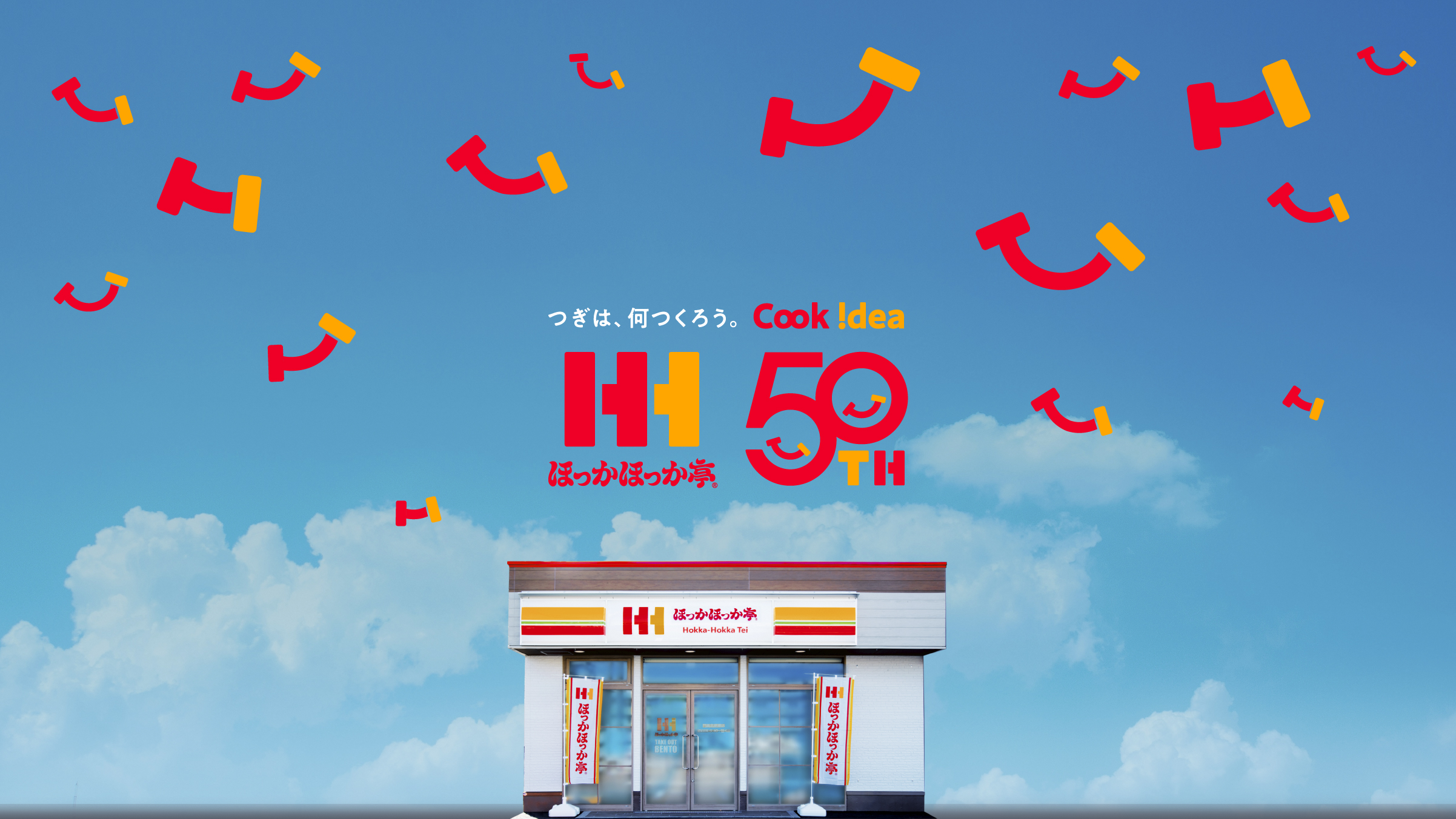 ほっかほっか亭 創業50周年！年内に50施策を順次展開！記念弁当「チキンかつナ…