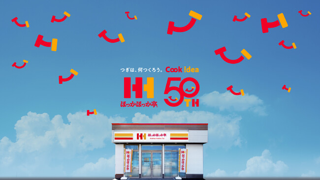 ほっかほっか亭 創業50周年！年内に50施策を順次展開！記念弁当「チキンかつナポリタン弁当」発売＆オリジナルフォント初公開！