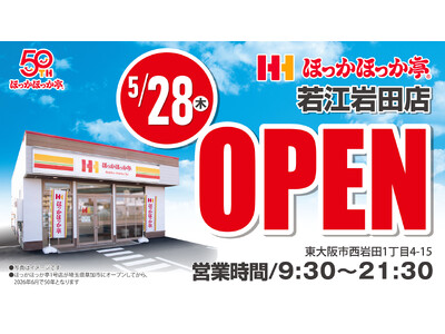 【新店舗情報】大阪府東大阪市に「ほっかほっか亭 若江岩田店」「Wash＆Shine! 若江岩田店」が20...