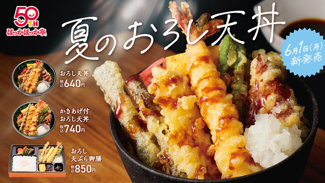 カラッと揚げた天ぷらを、おろし大根でさっぱりと。ほっかほっか亭の「おろし天丼」など3品が6月1日（月）より新発売！