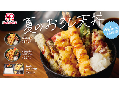 カラッと揚げた天ぷらを、おろし大根でさっぱりと。ほっかほっか亭の「おろし天丼」など3品が6月1日（月）より新発売！