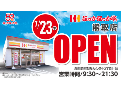 【新店舗情報】大阪府泉南郡に「ほっかほっか亭 熊取店」が2026年7月23日（木）にオープン！記念キャンペーンも多数実施！