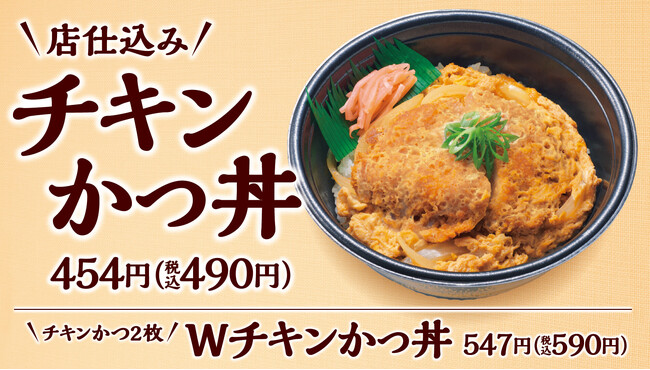 大人気チキンかつがレギュラー入り！風味豊かなだしとたまごでとじた「チキンかつ丼」が12月5日（木）より新発売！