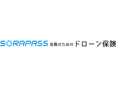 個人でも入れる、メーカー不問のドローン保険「SORAPASS会員のためのドローン保険」の取り扱いを7月3日から開始