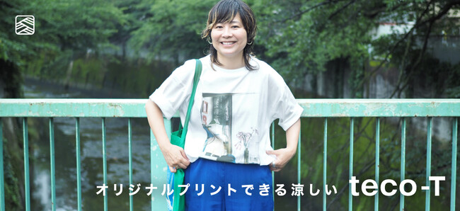 【ステテコドットコム】誰でもかんたんに「オリジナルプリントできる涼しい teco-T」を発売！