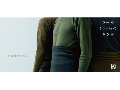 メリノウール100%の洗濯機でも洗えるラクダインナー