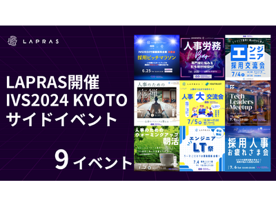 LAPRAS、「IVS2024 KYOTO」で9つの公認サイドイベントを開催