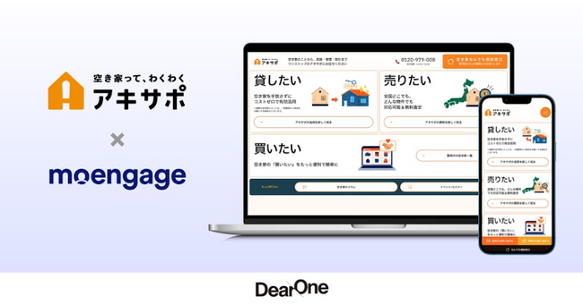 空き家解決サービス「アキサポ」がMAツール『MoEngage』を導入し、空き家市場全体のDX推進を目指す