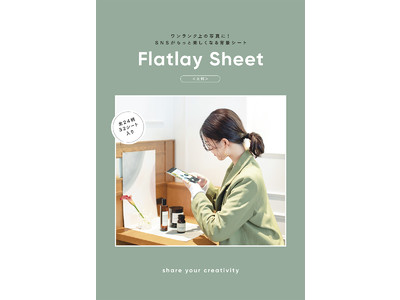 大きくなって新登場！豊富な背景シートでワンランク上の写真が撮れる♪ 大人気企画の第二弾が発売！『Flatlay Sheet ＜大判＞』2021年1月29日（金）発売