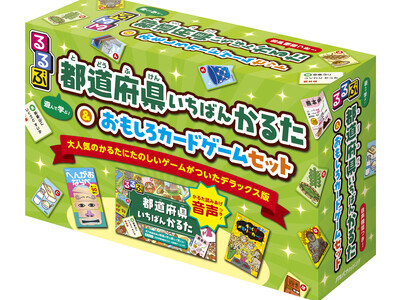 クリスマスやお正月に親子３世代で楽しめるカードゲームセット『るるぶ 都道府県いちばんかるた&おもしろカードゲームセット』2022年11月10日（木）発売