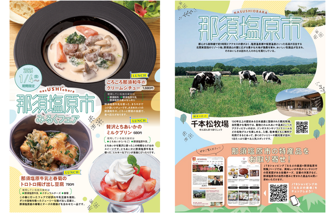 新宿駅徒歩３分『るるぶキッチン』が栃木県那須塩原市とコラボレーション！…