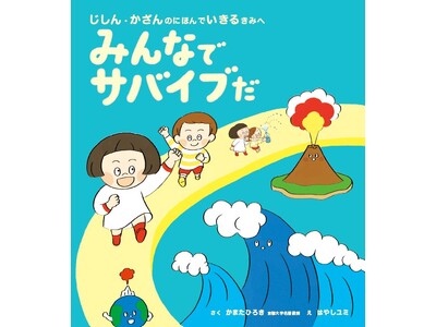 �Ȋw�̍D��S����ĂȂ���w�ׂ�h�ЊG�{�@���s��w�l�CNo.1�������q�ǂ������ɓ`����n���̂��Ɓw�݂�ȂŃT�o�C�u���@������E������̂ɂق�ł����邫�݂� �x2026�N2��24���i�΁j����