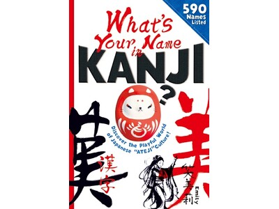 外国人の名前を“漢字”にすると？590の名前を当て字で楽しむ、日本文化入門ブック.『What’s Your Name in KANJI?』2026年2月24日（火）発売