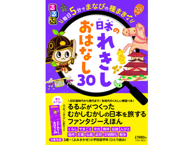 �q�ǂ��̓����ǂ��Ȃ�ǂݕ������V���[�Y��R�e�u���ԁv���������A���{�̗��j�𗷂���t�@���^�W�[�G�{�w���� �����T���ł܂Ȃт̎�܂� ���{�̂ꂫ�� ���͂Ȃ�30�x2026�N3��23���i���j����