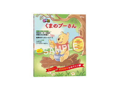 プーさんのかわいさいっぱいの「るるぶ」が登場！―くまのプーさん原作誕生100周年記念―『るるぶ くまのプーさん』2026年6月12日（金）予約開始