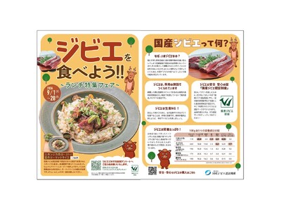 『るるぶキッチン』で国産ジビエの魅力を発信！「ニホンジカ肉のロースト」をランチ限定でご提供～2026年9月1日(火)より提供開始！～