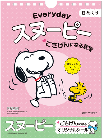 スヌーピーとなかまたちのメッセージで気持ちが前を向く日めくりカレンダー♪『日めくり Everydayスヌーピー ごきげんになる言葉』2026年9月11日(金)発売