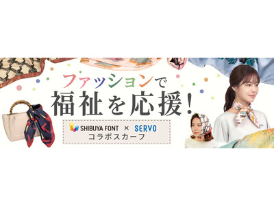 百貨店ポップアップストアで完売の「シブヤフォント×サーヴォ」コラボスカーフがWEB販売開始