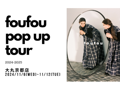 ファッションD2Cブランド foufou（フーフー）11/6（水）大丸京都店を皮切りに、百貨店にてポップアップを順次開催