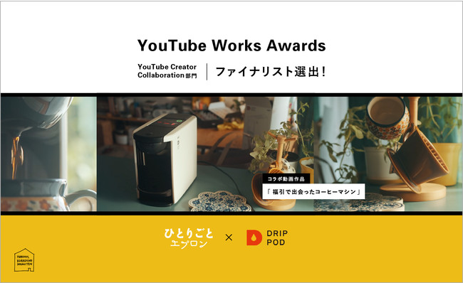 wЂƂ育ƃGvxikA炵̓Xj~UCCuhbv|bhvR{h}GoogleЎÂ̍L܁uYouTube Works Awards 2022vt@CiXgIoI