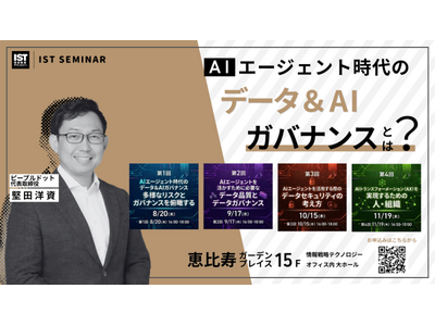 【セミナー開講・第1回開催レポート＆次回予告】ピープルドット、「AIエージェント時代のデータ＆AIガバナンス」全4回セミナーを開講！