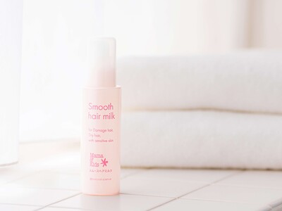 敏感肌の頭皮や髪にも着目。スキンケア発想の無香料、低刺激ヘアミルク。やさしさにこだわりながら、髪の芯までうるおい届けて補修 ―「ママ＆キッズ スムースヘアミルク」登場
