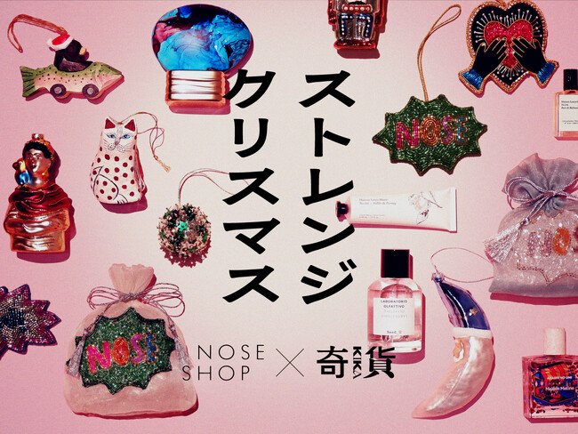 ちょっと変で、なんか愛おしいクリスマス。ニッチフレグランス専門店「NOSE SHOP」とクリスマスブランド「KIKA(奇貨)」がコラボレーション。オリジナルホリデーギフトを11/22(土)から順次発売
