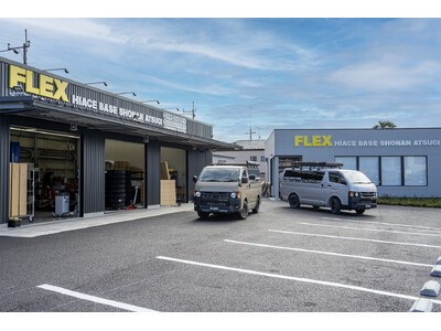 ハイエース専門店のフレックス、ハイエースカスタム基地6店舗目「FLEX HIACE BASE SHONAN ATSUGI(ハイエースベース湘南厚木)」が2024年11月22日(金)オープン！