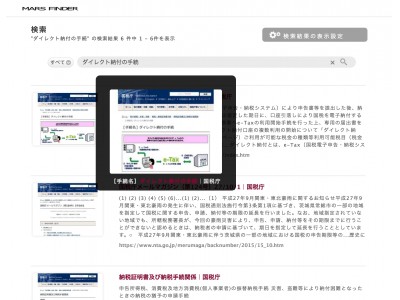 国税庁Webサイトのサイト内検索サービスを緊急設置