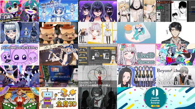 プレスリリース「第12回 Live2D Creative Awards ファイナリスト23名を公開！表彰式は12月12日(金)開催の『alive 2025』にて実施！」のイメージ画像