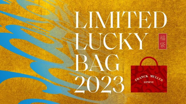 フランク ミュラー｜Limited Lucky Bag 2023を 1月2日（月）よりGINZA SIX限定で発売のメイン画像