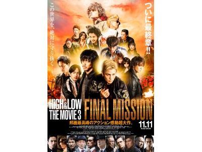 HiGH&LOW THE MOVIE 3 / FINAL MISSION」 本ポスタービジュアル初解禁