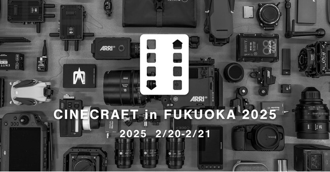ŐV̉f@킪ɏWIWuCINECRAFT in FUKUOKA 2025v2/20E21J