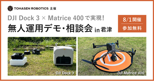 y݁ECt_ExEhЋƊEzDJI Dock 3 ~ Matrice 400ŎAl^pfEktNÎsɂĊJ