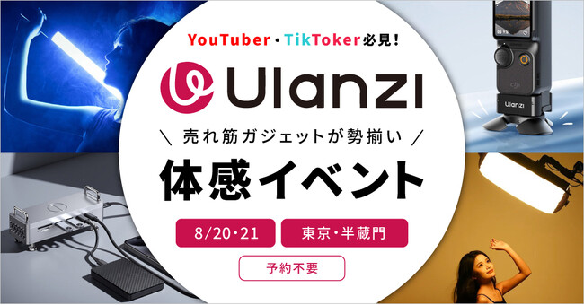 UlanzilC@ނRɎI8/20E21 EV[[ő̊Cxg