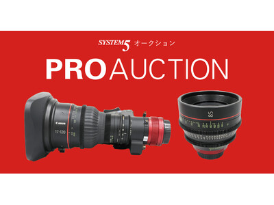 プロ映像制作業界向けオークションでCanon CINEMA EOS SYSTEM用EFシネマレンズを出品中!