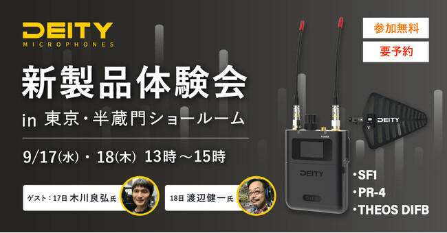 Deity Microphones Vi fW^ԂVXeuTHEOS DIFBv 9/17E18 EV[[ő̌J