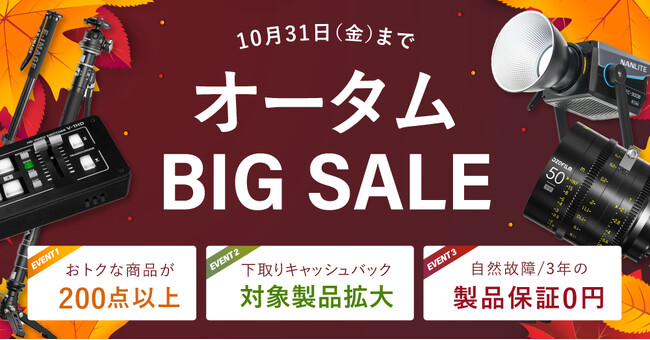 �V�X�e���t�@�C�u�A�V�K�w�����s�p�i���p���������g�N�ȁu�I�[�^�� BIG SALE�v�J�Ò��B10/31 18���܂�