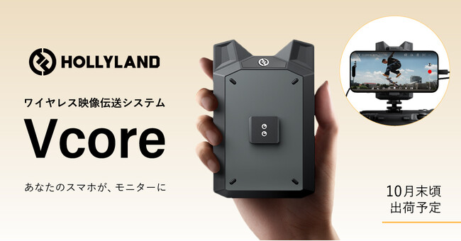 �V�X�e���t�@�C�u�AHollyland �X�}�z�E�^�u���b�g�p���C�����X�f���`���V�X�e���uVcore�v�̒�����t���J�n