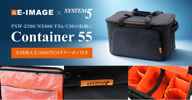 �V�X�e���t�@�C�u�AE-Image�Ƃ̃R���{�J�����o�b�O�uContainer 55�v�����IPXW-Z200�Ȃǒ��^�r�f�I�J����������������[�B�������̋@�\�𖞍�