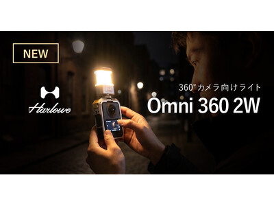 �V�X�e���t�@�C�u�A360���J�������C�g�uHarlowe Omni 360 2W�v�̔��J�n�BDJI Osmo 360 / Insta360 X5�ɑΉ�