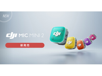 システムファイブ、ワイヤレスマイク「DJI Mic Mini 2」の販売開始