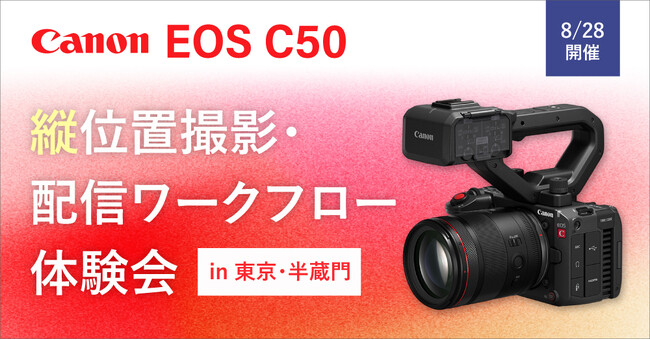 �V�X�e���t�@�C�u�A�L���m���~E-IMAGE�uEOS C50�v�c�ʒu�B�e�E�z�M���[�N�t���[�̌���𓌋��E�������8/28�J��