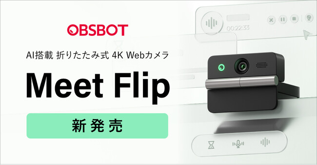 �V�X�e���t�@�C�u�A�܂肽���ݎ� 4K AI���ڂ�Web�J�����uOBSBOT Meet Flip�v�̔̔����J�n